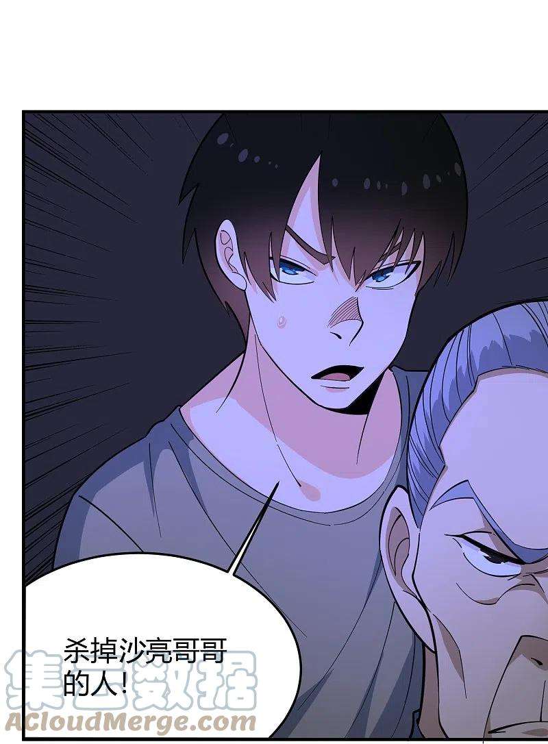 校园护花高手286话 魔道