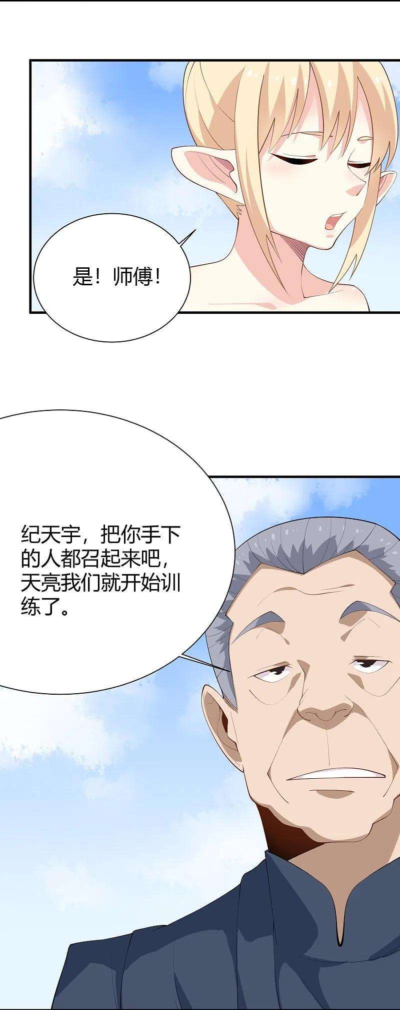 校园护花高手287话 花妖