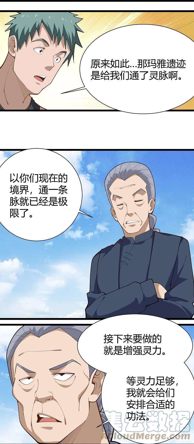 校园护花高手289话 灵脉