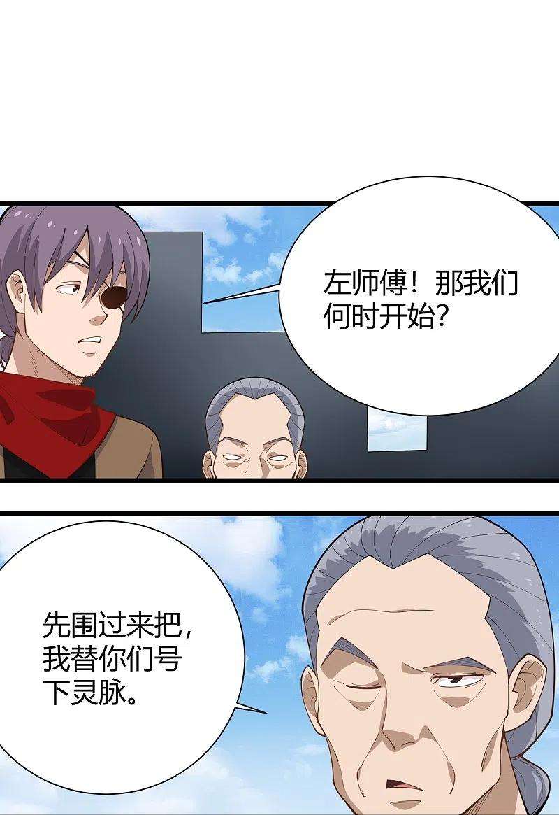 校园护花高手289话 灵脉