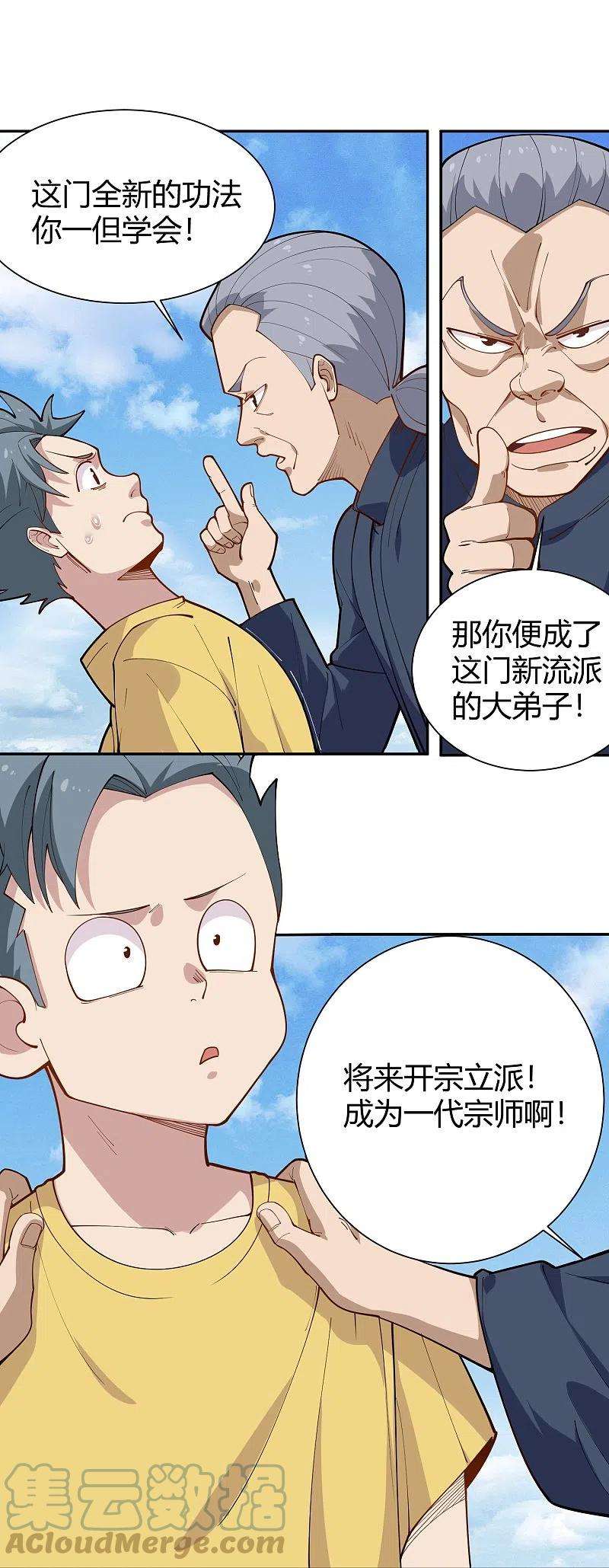 校园护花高手290话 开宗立派