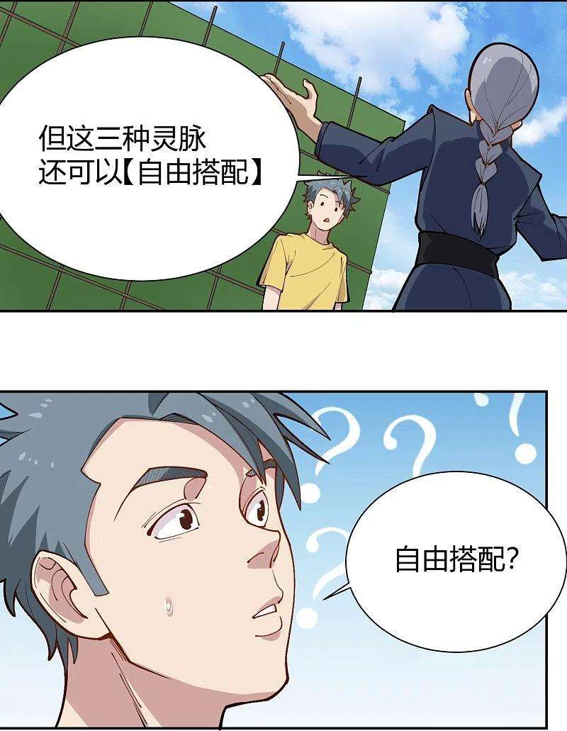 校园护花高手290话 开宗立派