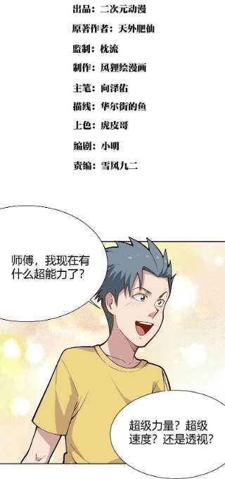 校园护花高手291话 腹肌