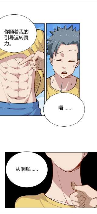 校园护花高手291话 腹肌