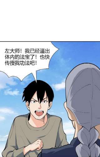 校园护花高手292话 劈空拳