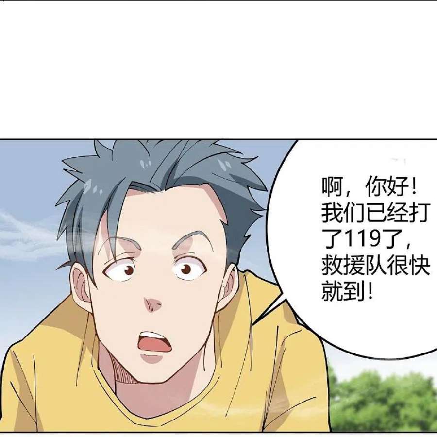 校园护花高手293话 泥鳅功