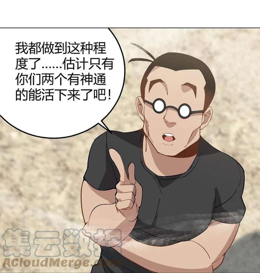 校园护花高手293话 泥鳅功