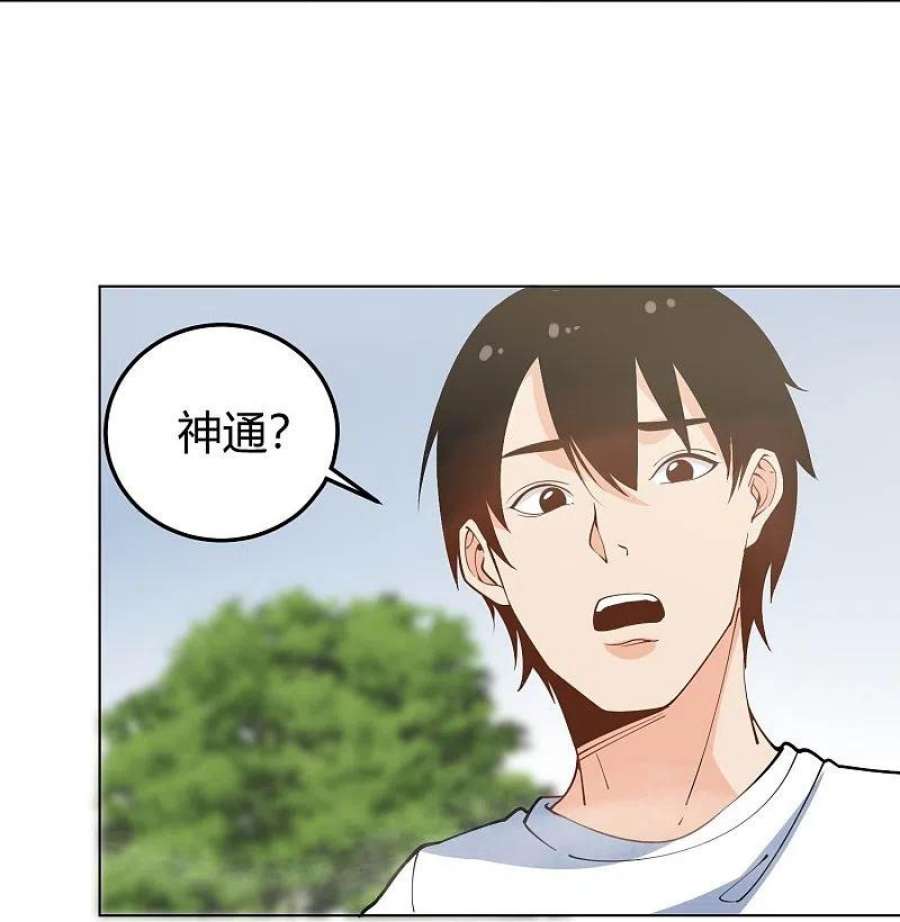 校园护花高手293话 泥鳅功