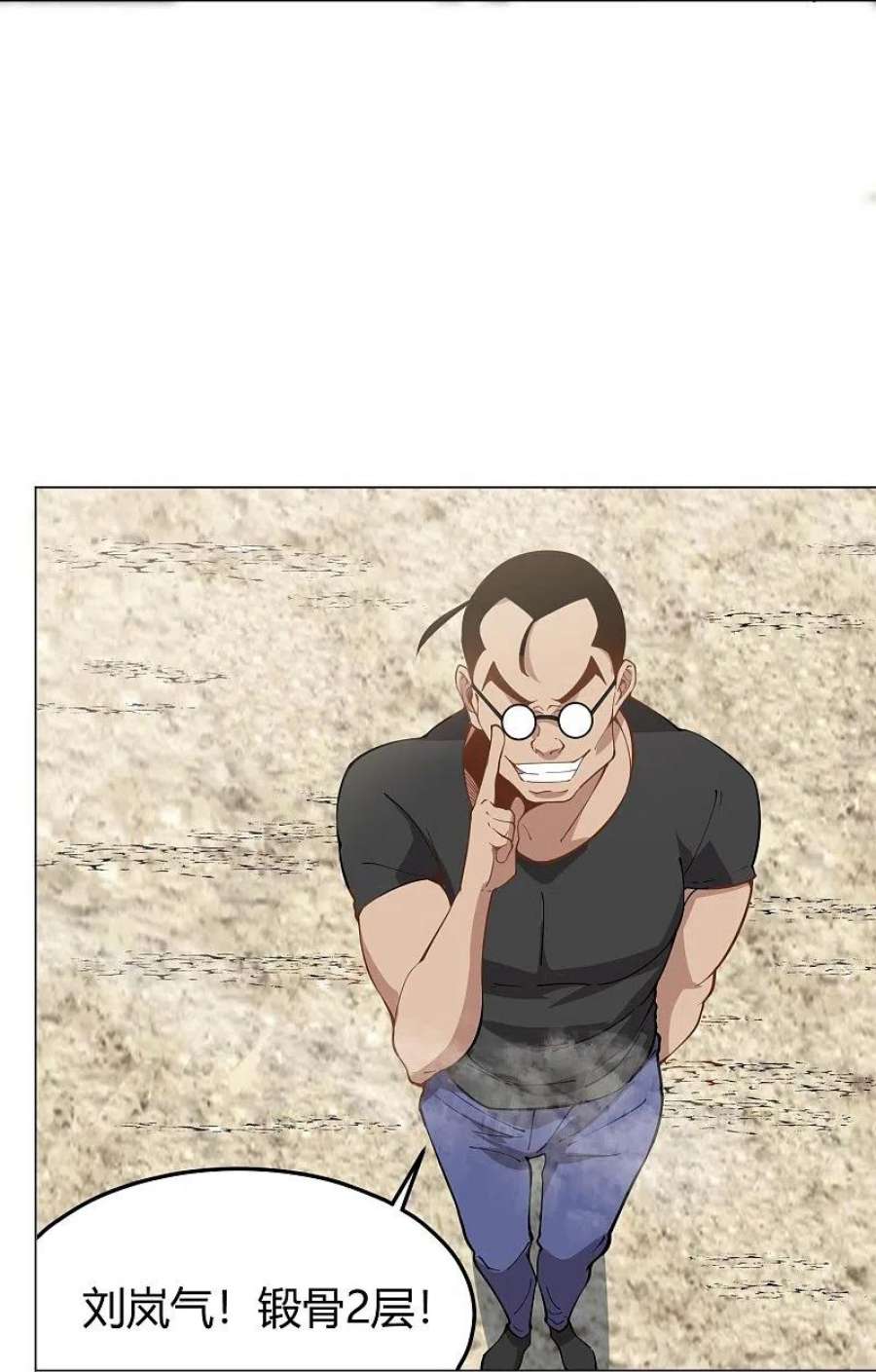 校园护花高手293话 泥鳅功