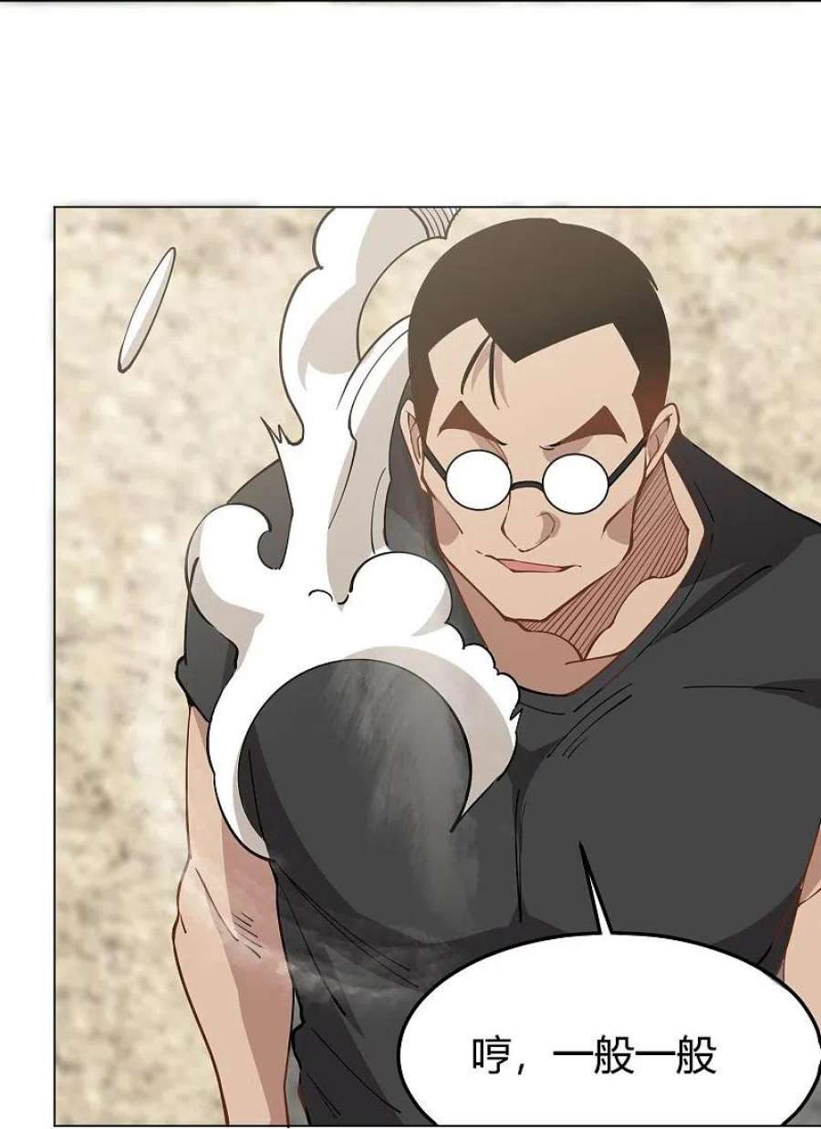 校园护花高手293话 泥鳅功