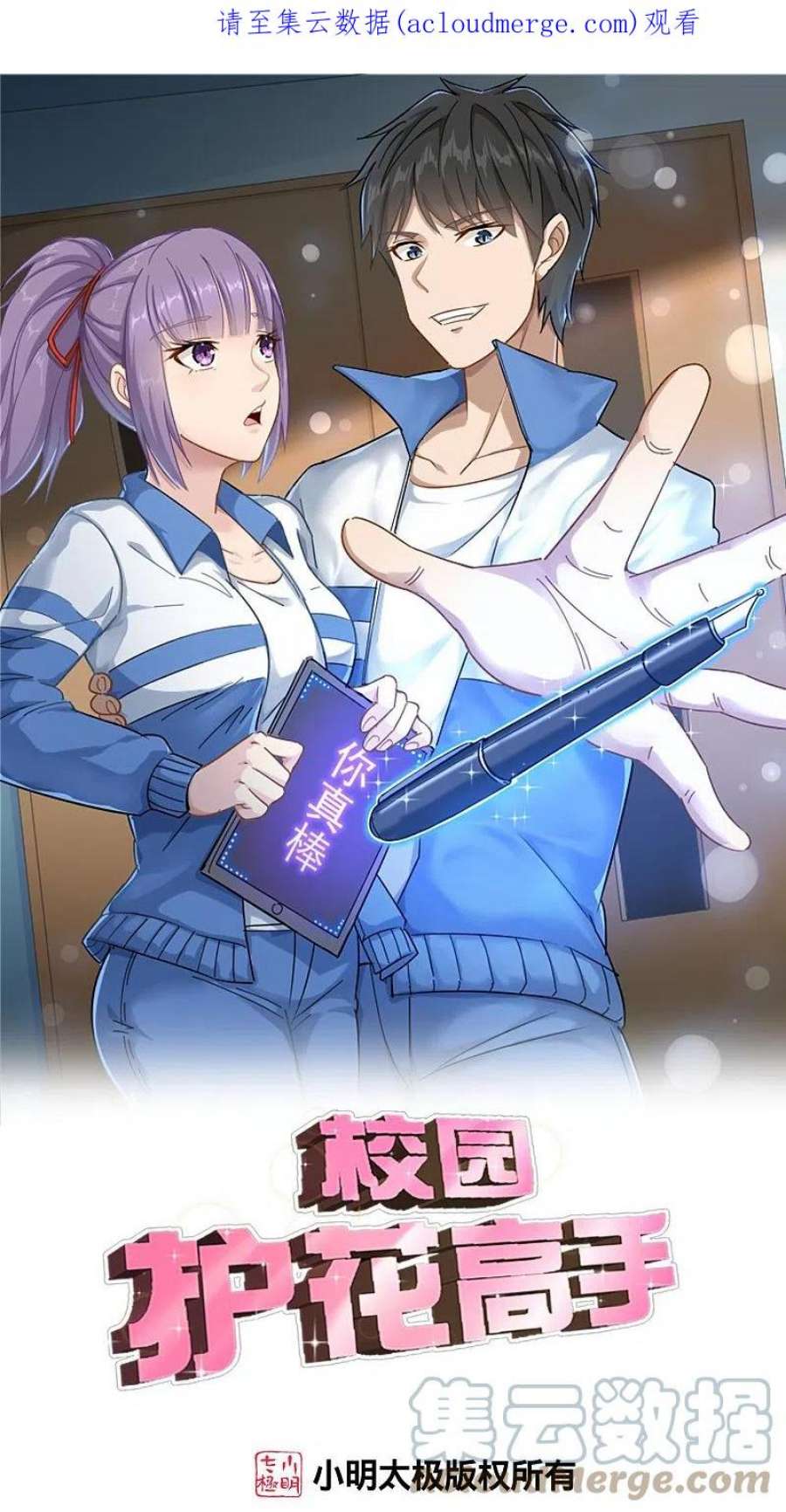 校园护花高手294话 力量全开