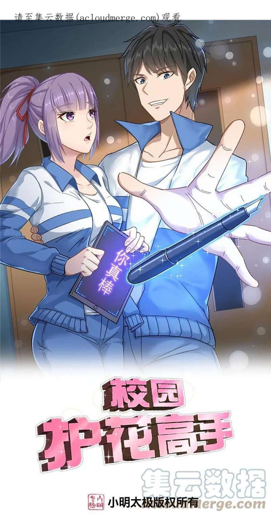 校园护花高手295话 纪将军