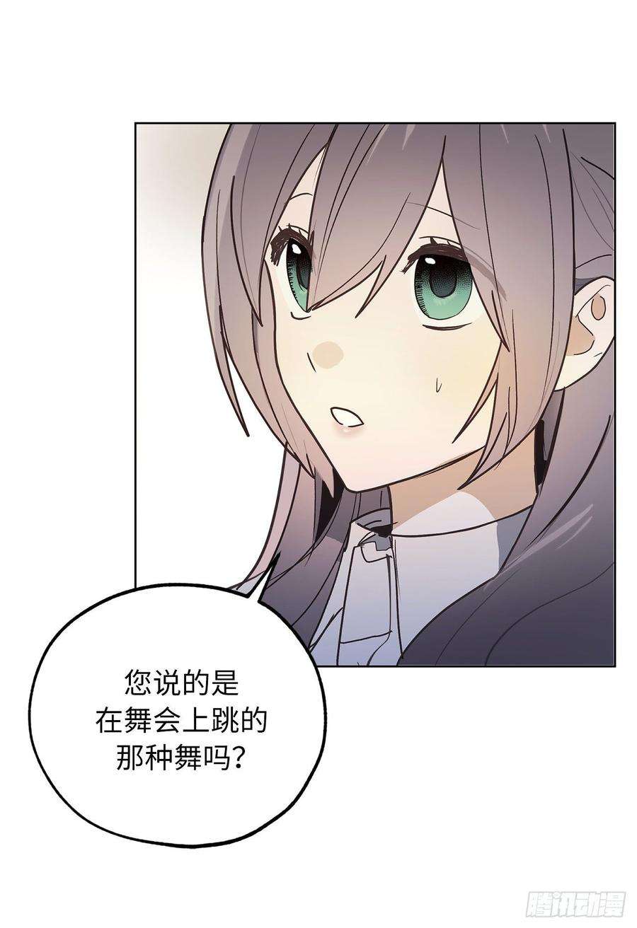 你的告白已签收70.我要学跳舞？