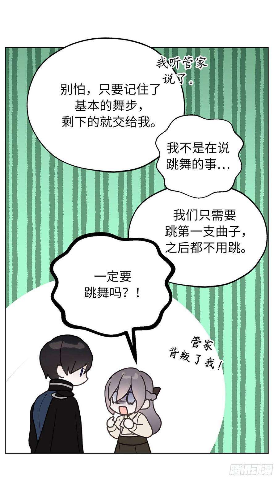 你的告白已签收70.我要学跳舞？