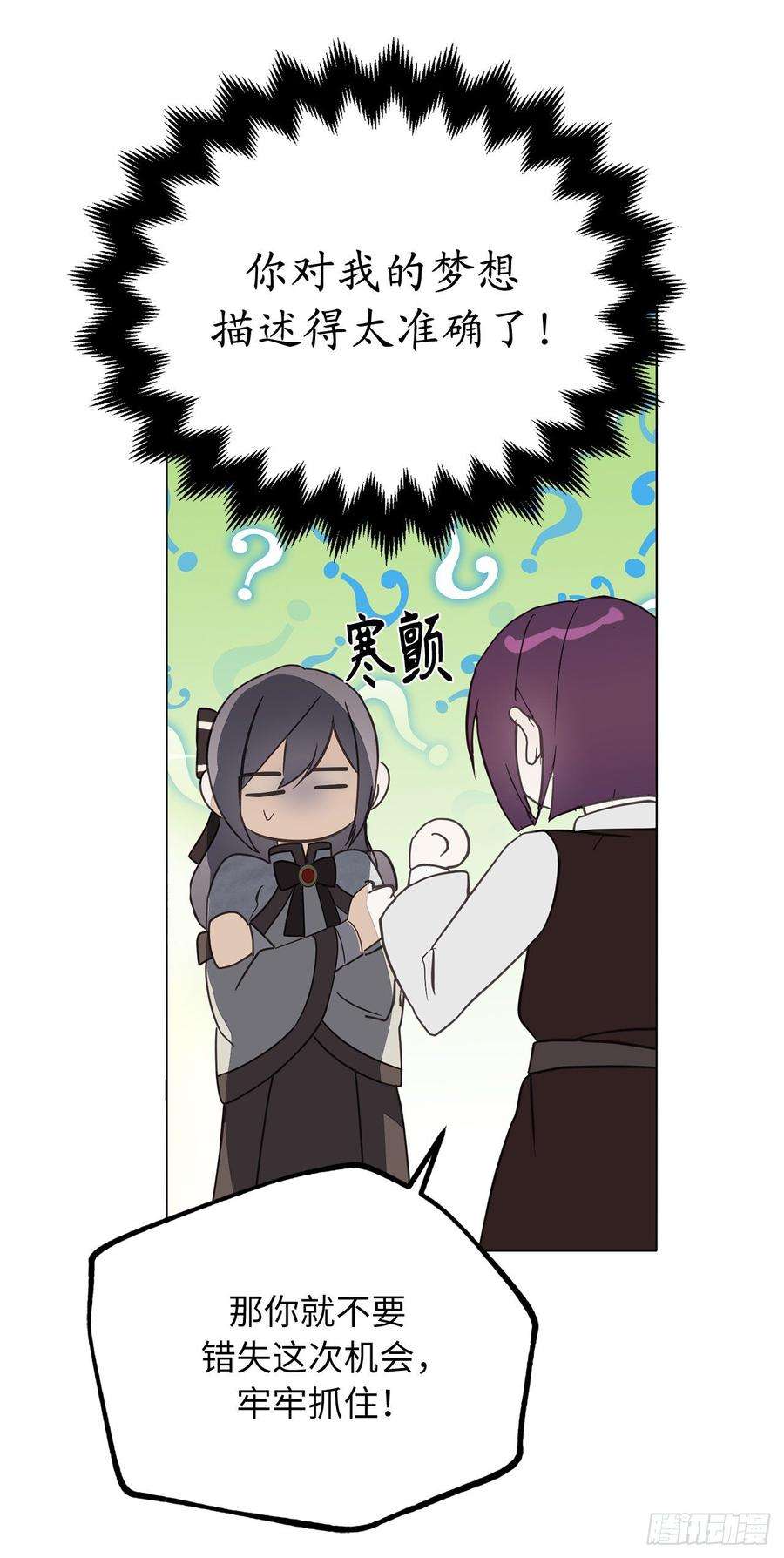 你的告白已签收70.我要学跳舞？