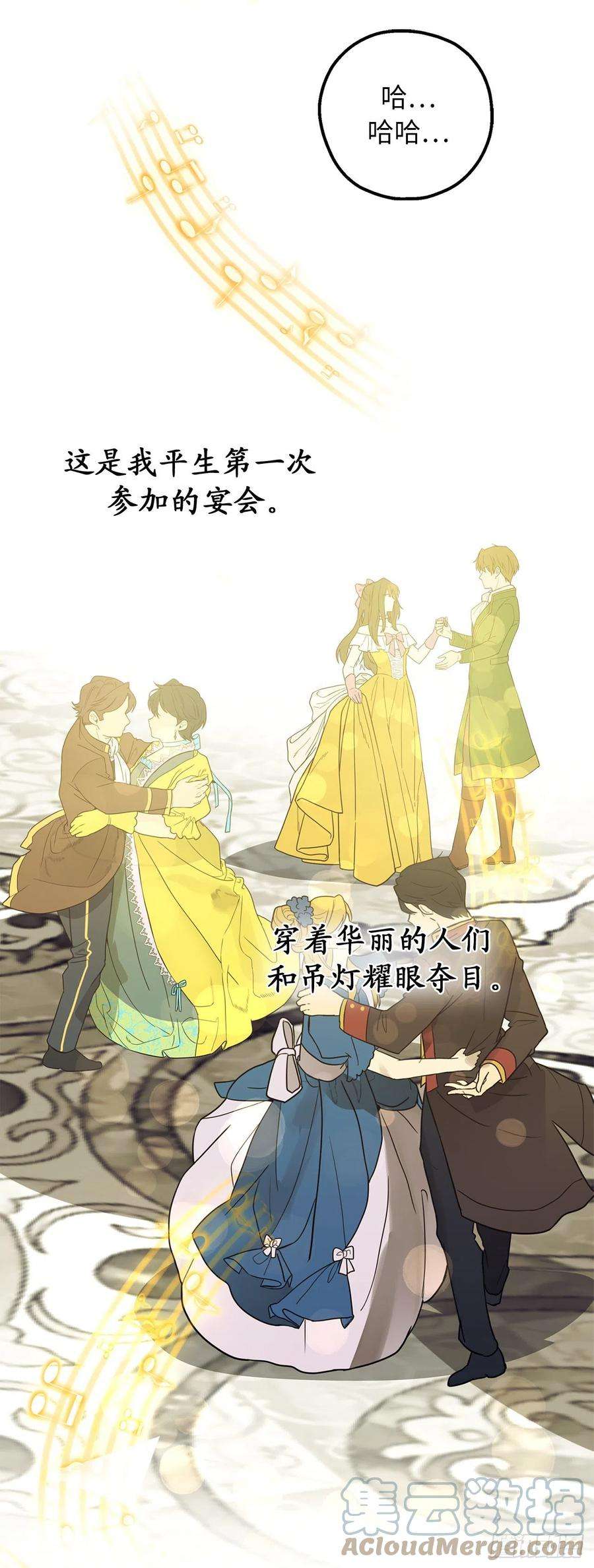 你的告白已签收72.令人疲惫的宴会