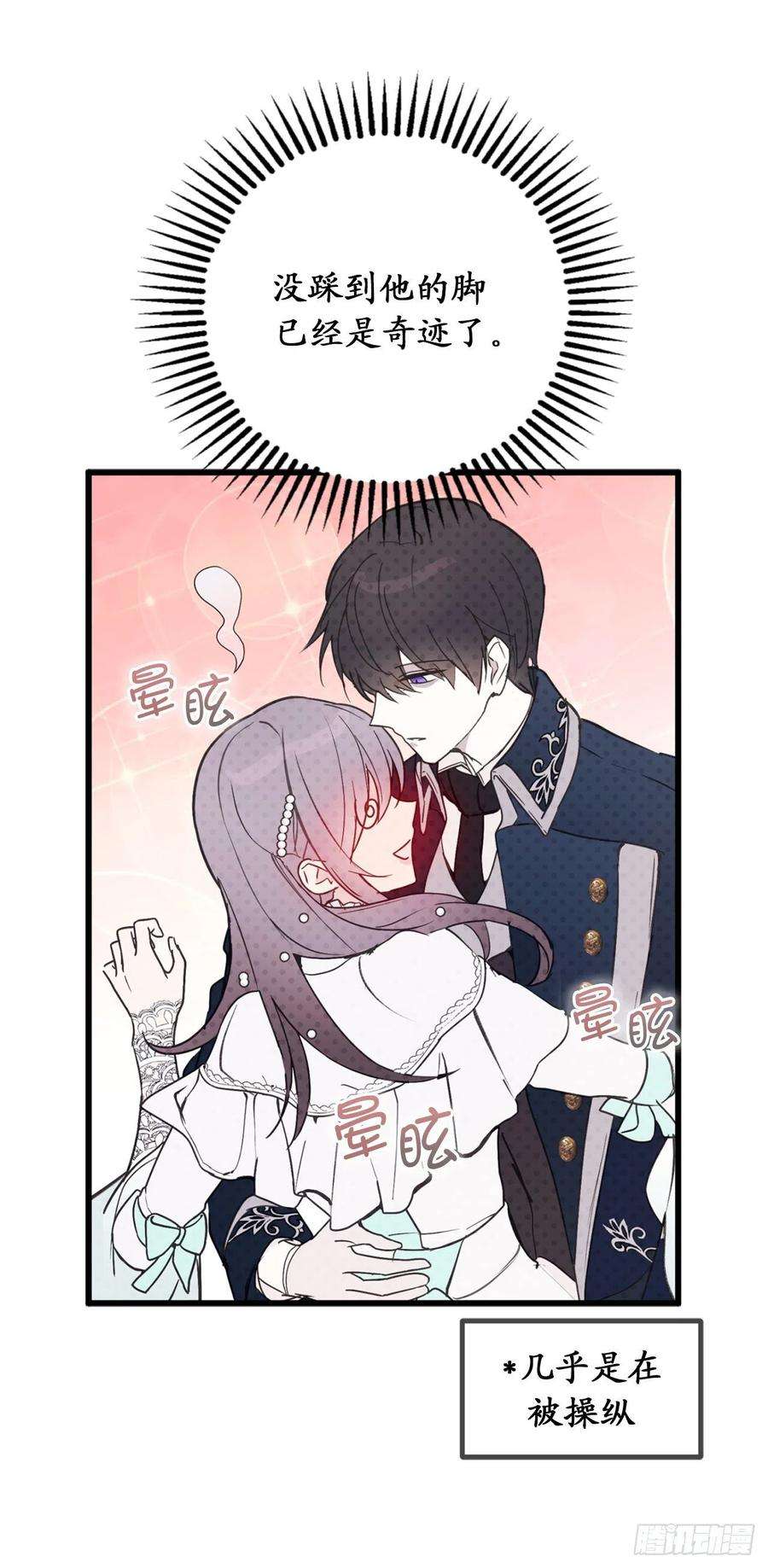 你的告白已签收72.令人疲惫的宴会