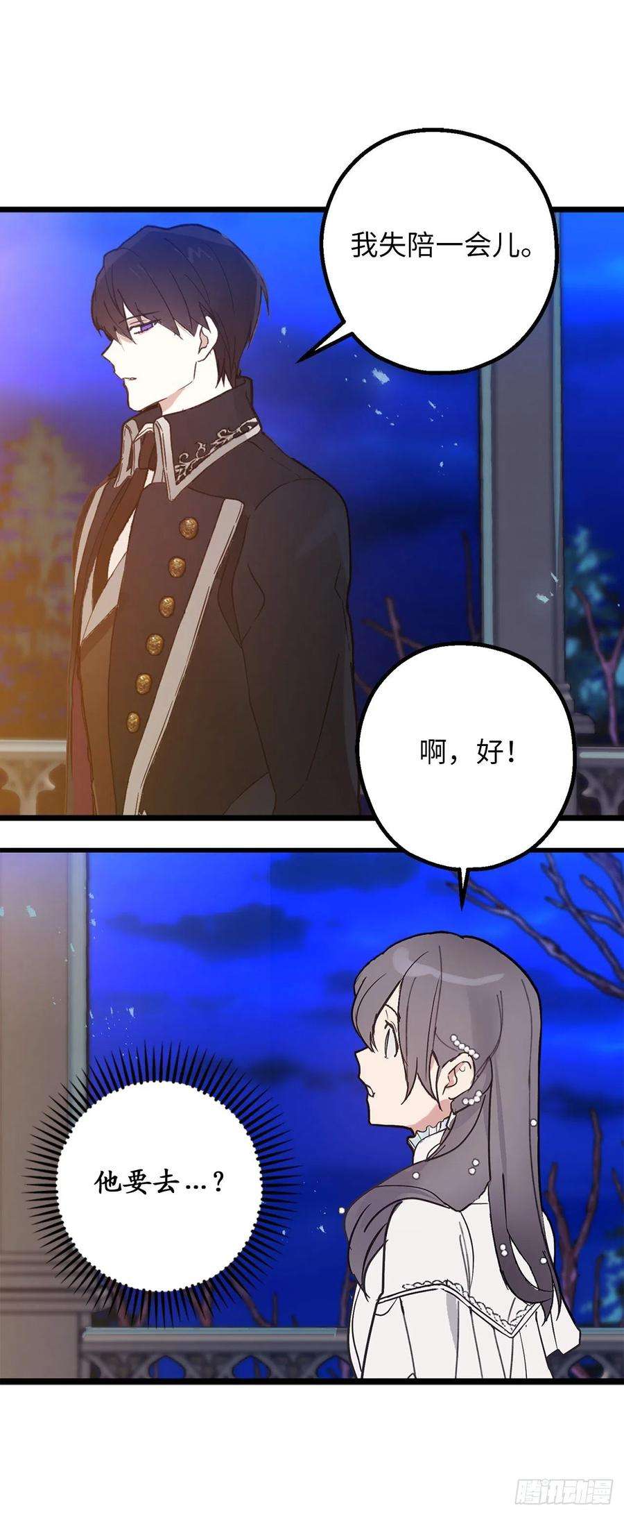 你的告白已签收72.令人疲惫的宴会