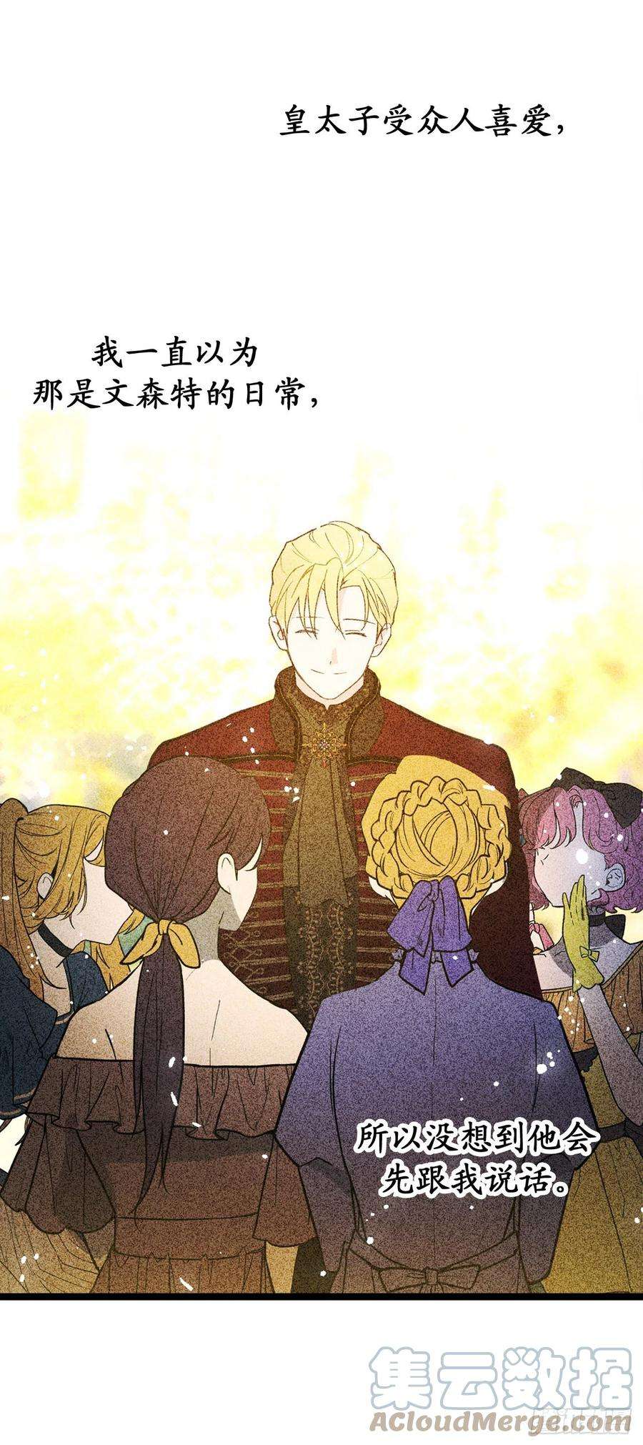 你的告白已签收74.偶遇帝国皇子