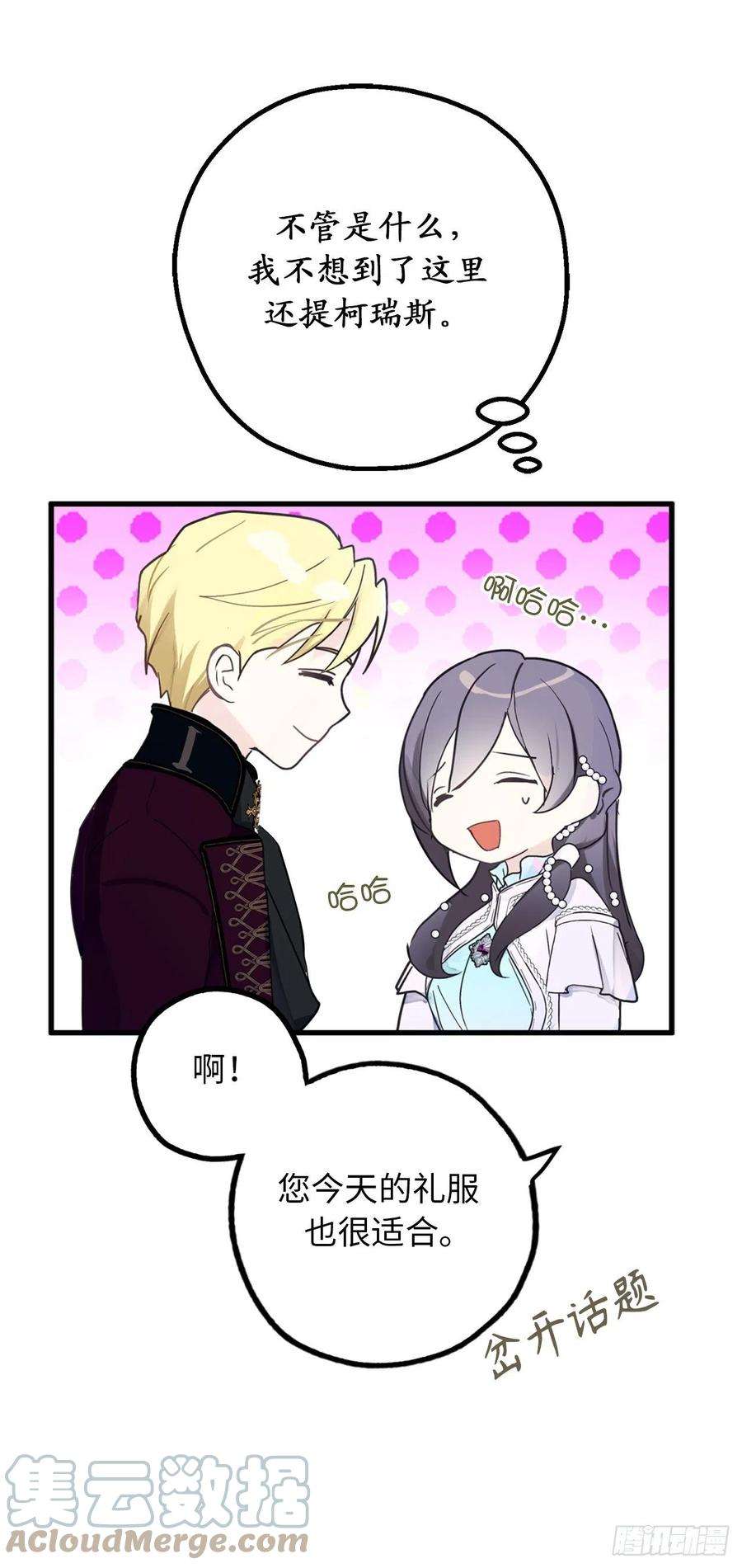 你的告白已签收75.要和我劈腿吗