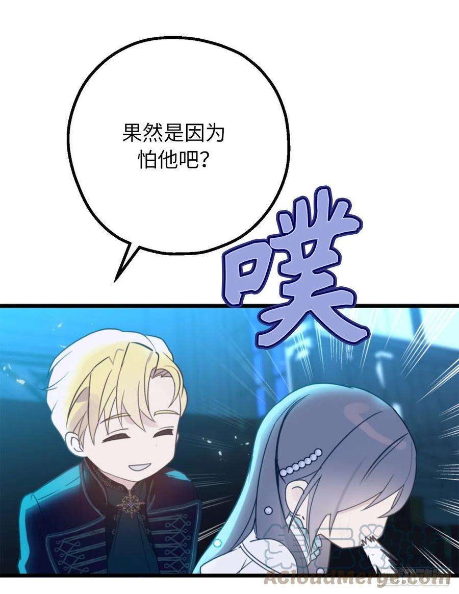 你的告白已签收76.他难道会读心术吗