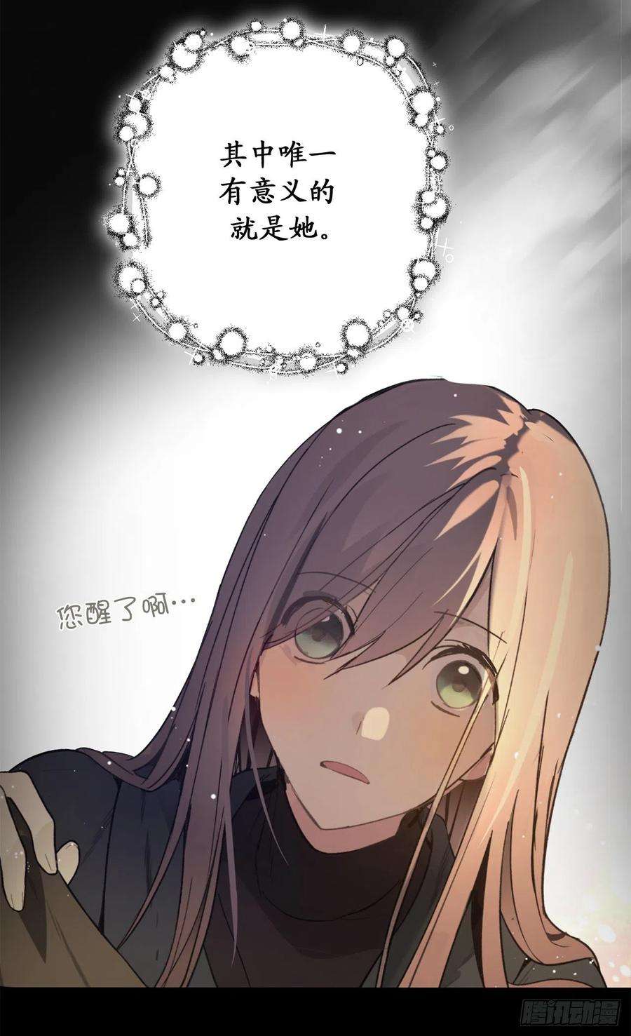 你的告白已签收79.唯一有意义的只有她