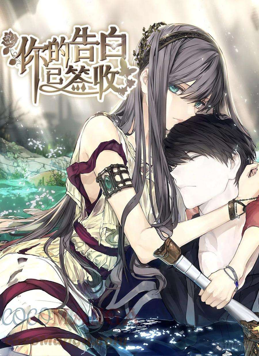 你的告白已签收80.公爵大人突然来访