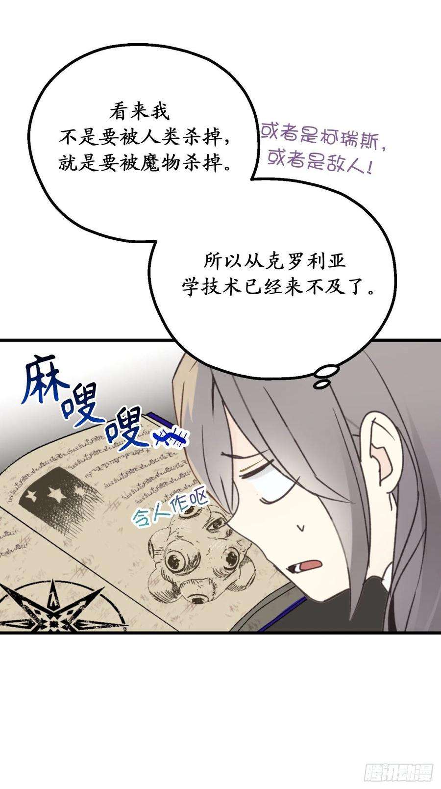 你的告白已签收80.公爵大人突然来访