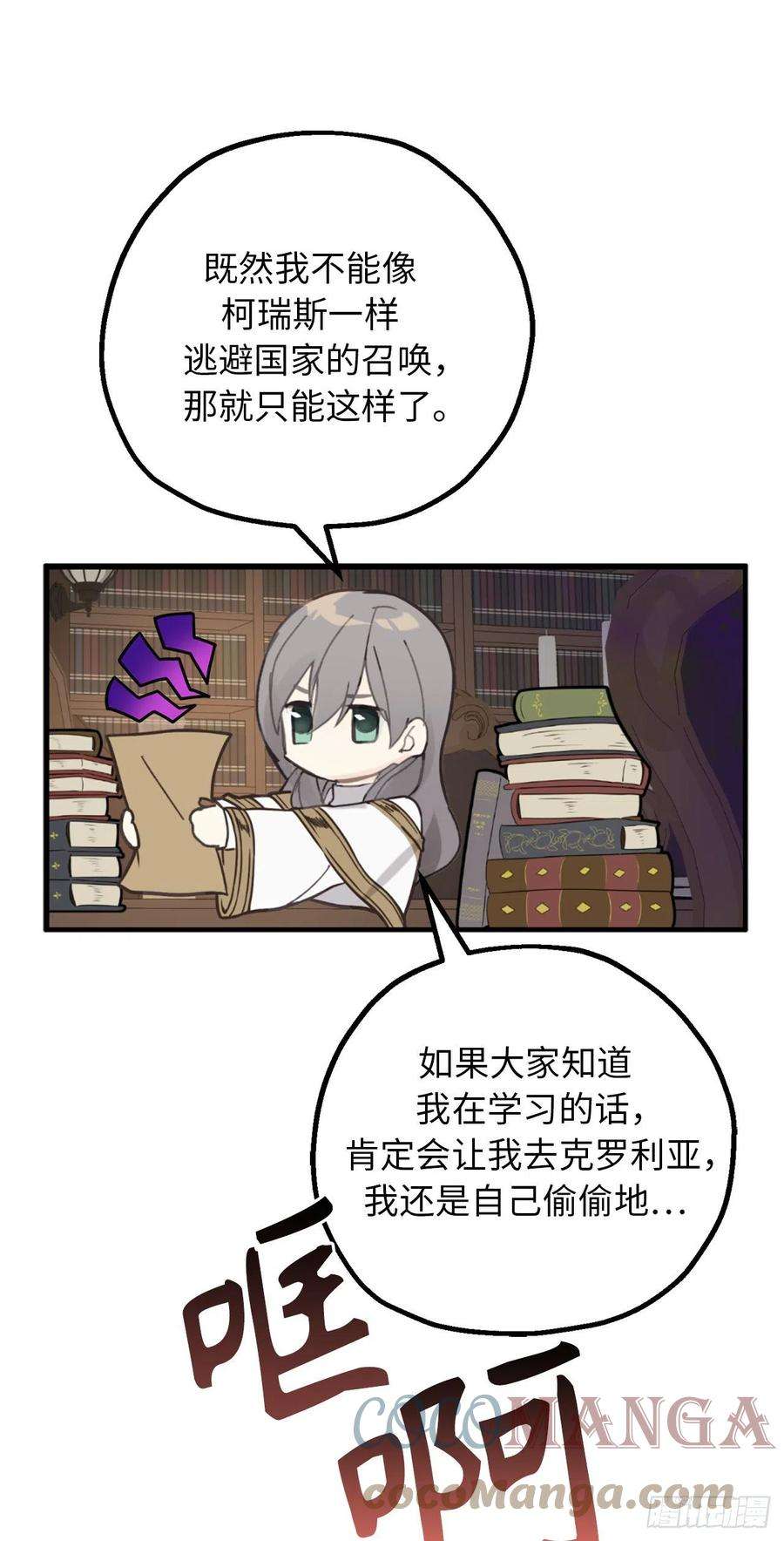 你的告白已签收80.公爵大人突然来访