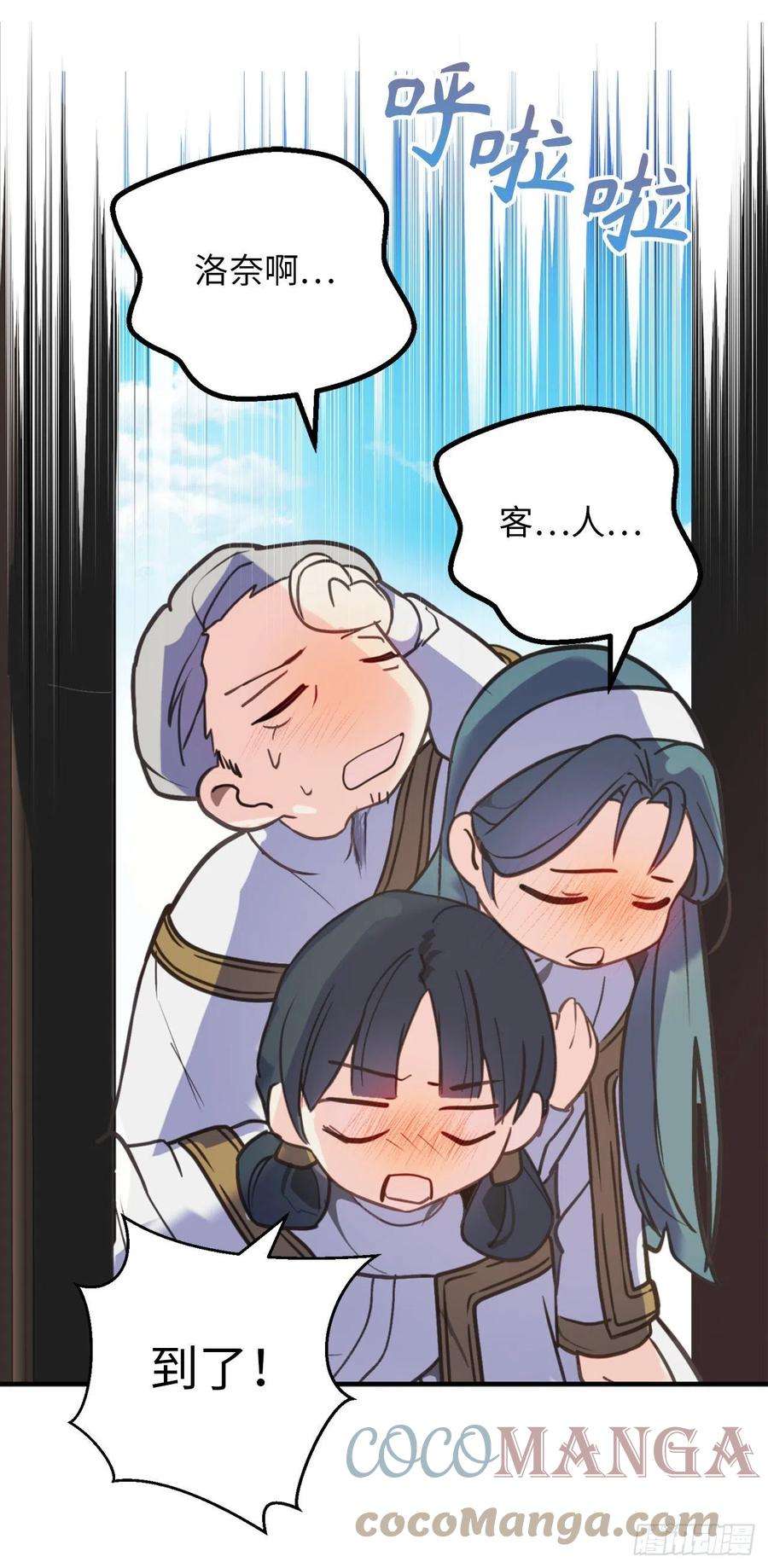 你的告白已签收80.公爵大人突然来访