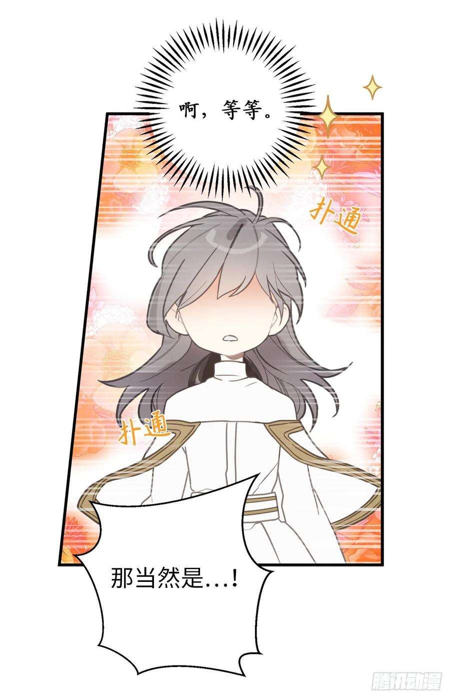 你的告白已签收80.公爵大人突然来访