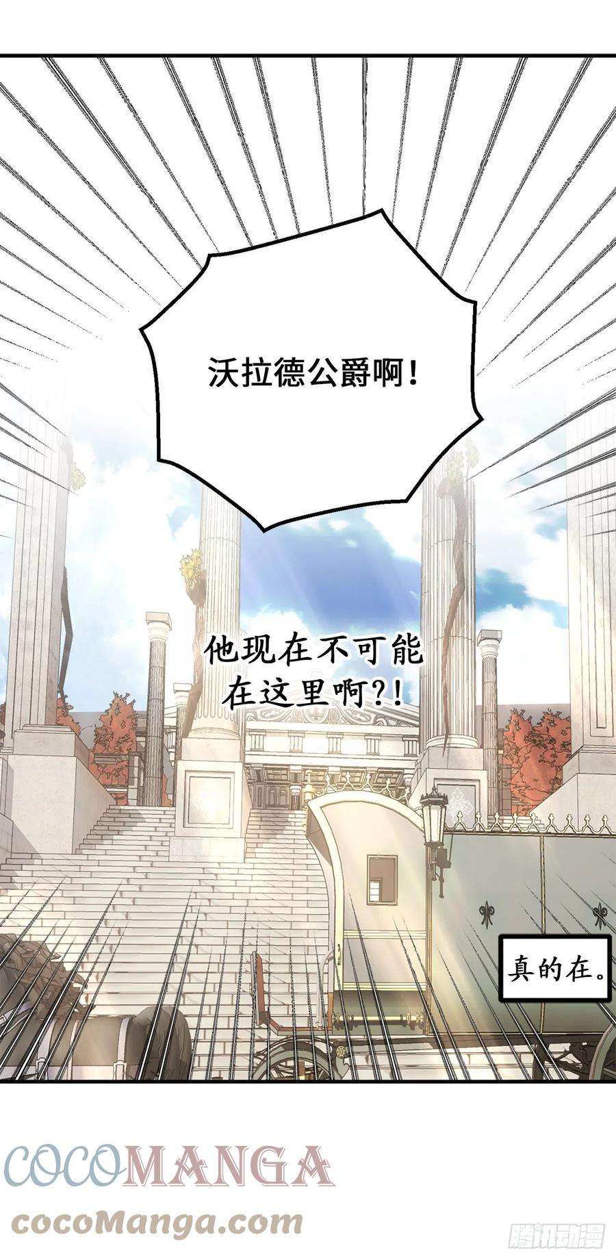 你的告白已签收80.公爵大人突然来访