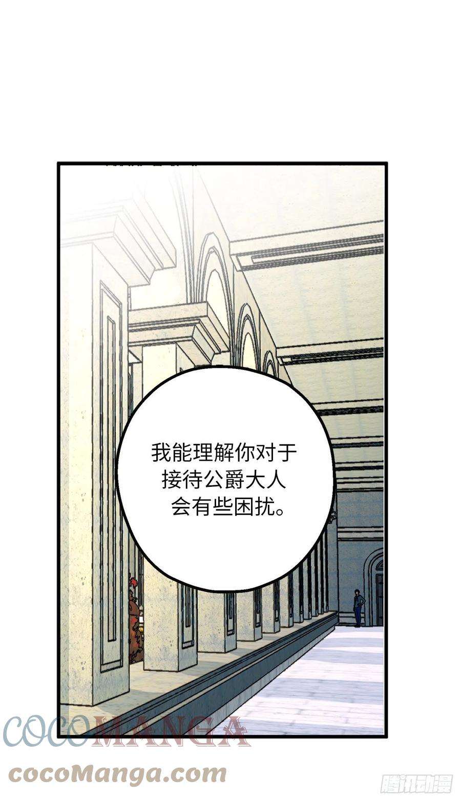 你的告白已签收80.公爵大人突然来访