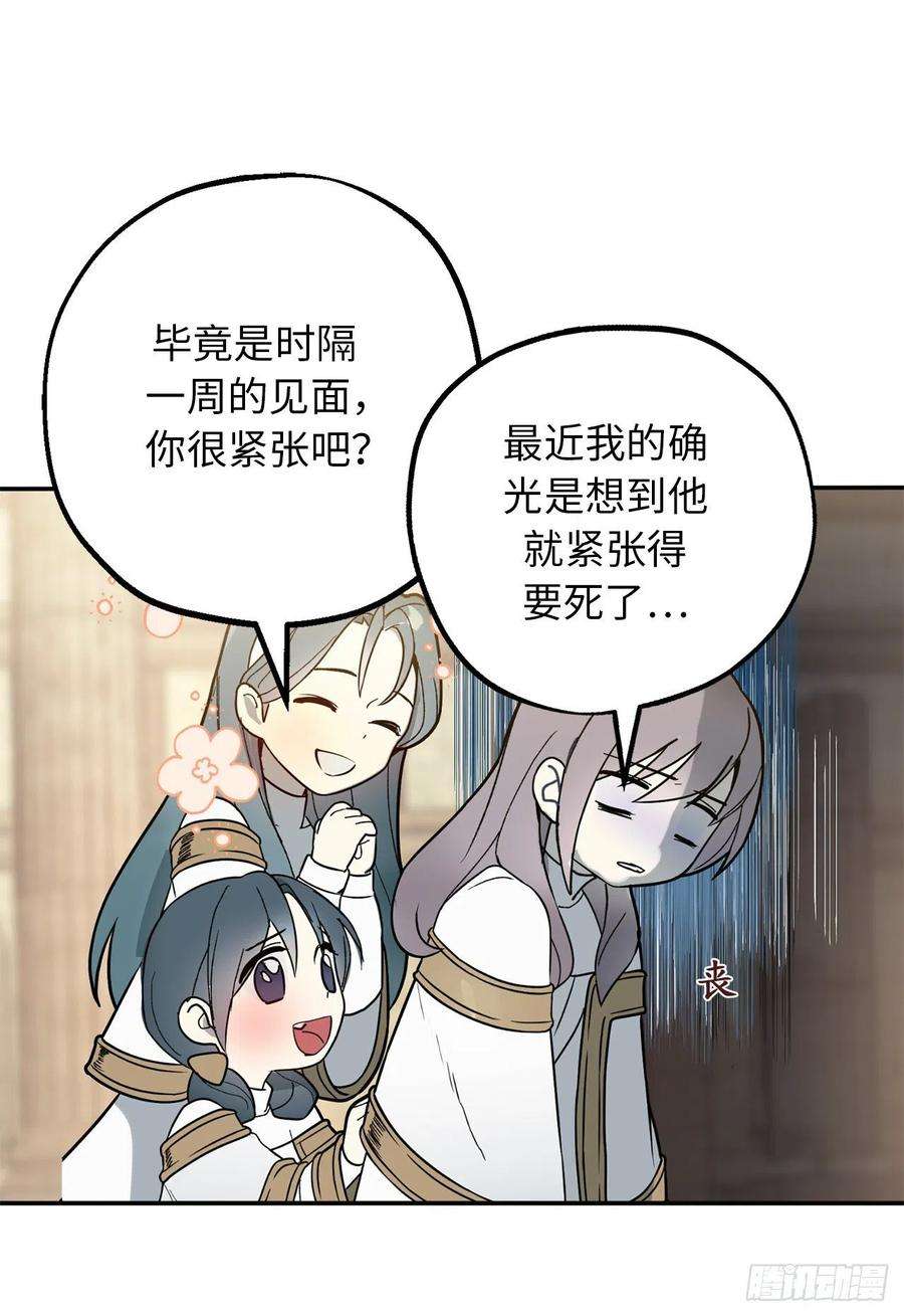 你的告白已签收80.公爵大人突然来访