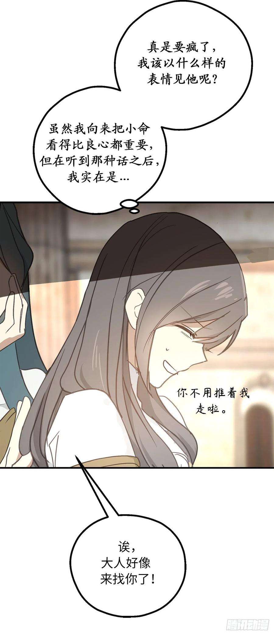 你的告白已签收80.公爵大人突然来访