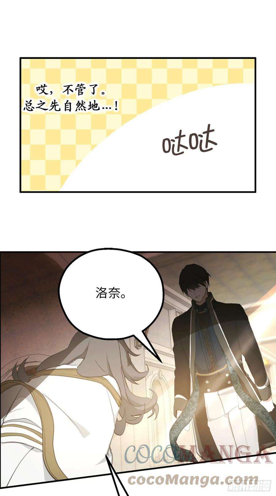 你的告白已签收80.公爵大人突然来访