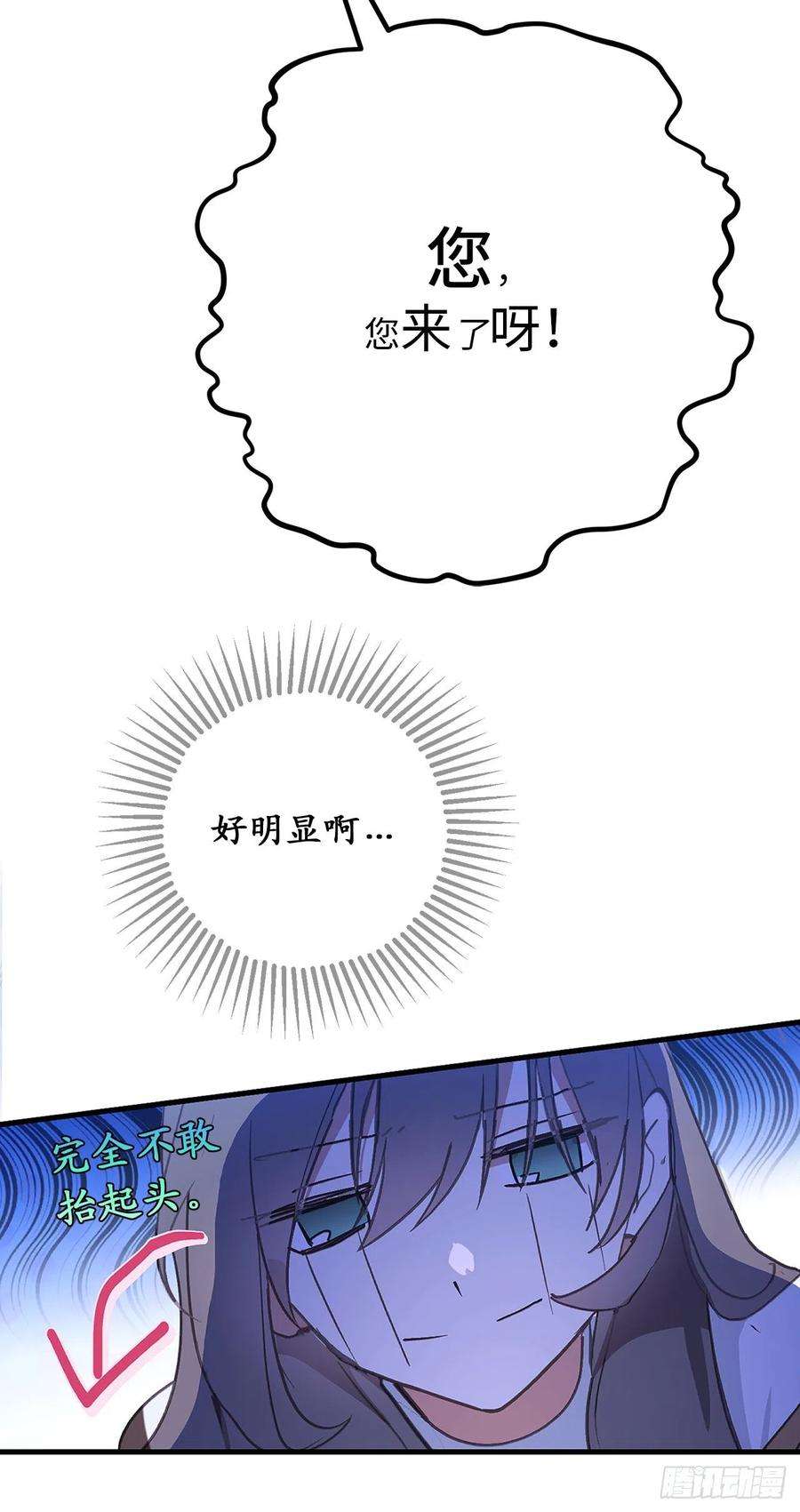 你的告白已签收80.公爵大人突然来访