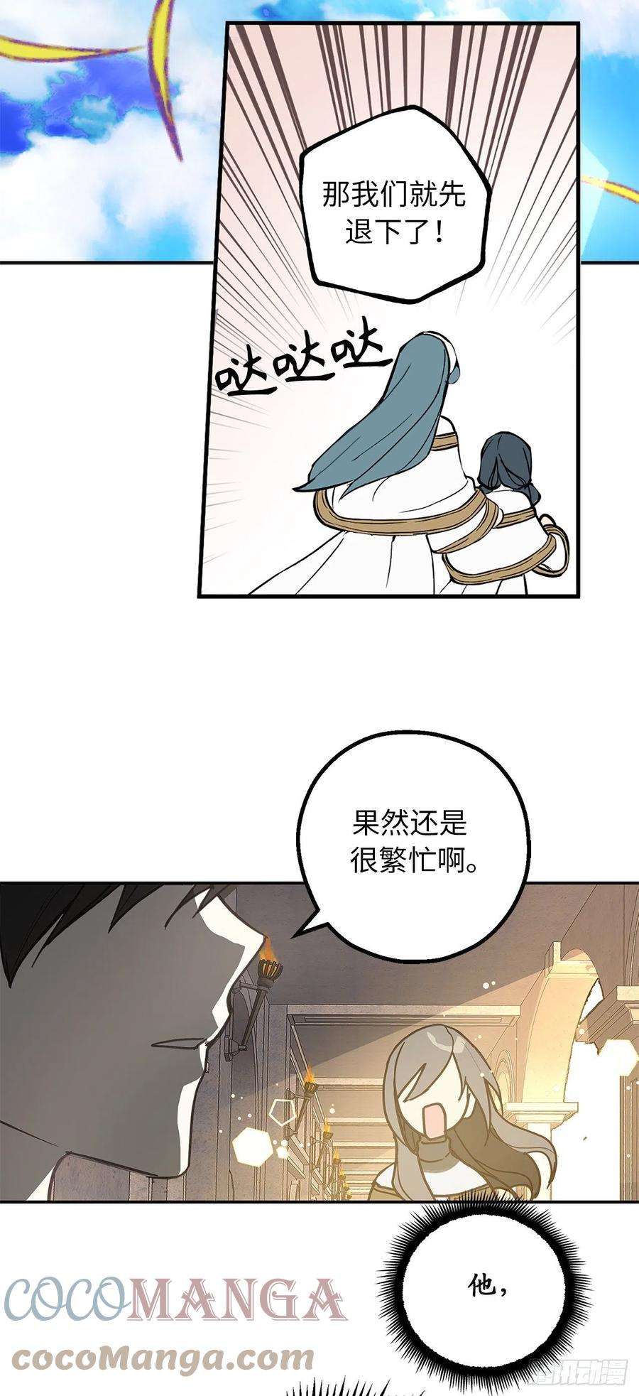 你的告白已签收80.公爵大人突然来访