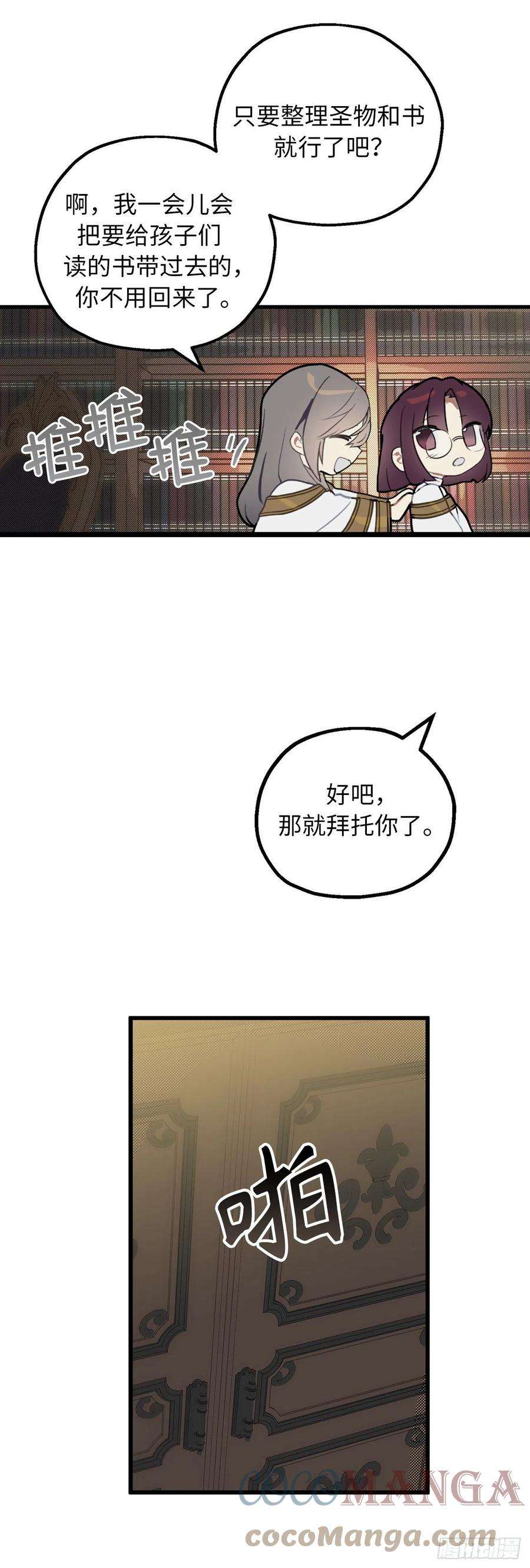 你的告白已签收80.公爵大人突然来访