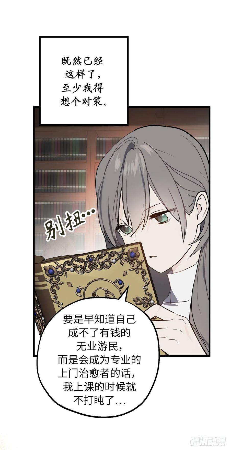 你的告白已签收80.公爵大人突然来访