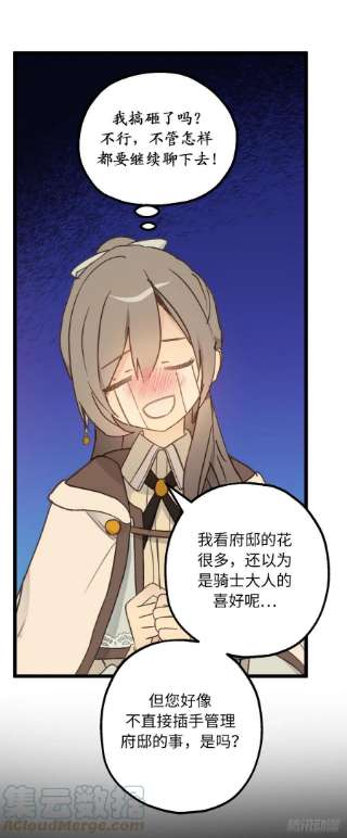 你的告白已签收83.不请自来的客人