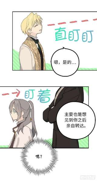 你的告白已签收83.不请自来的客人