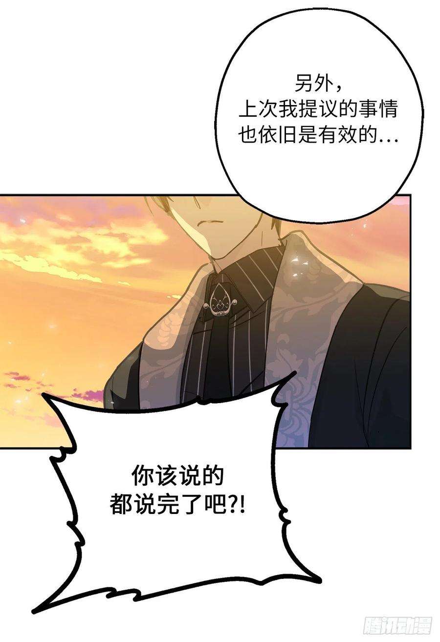 你的告白已签收84.帝国皇子的手段