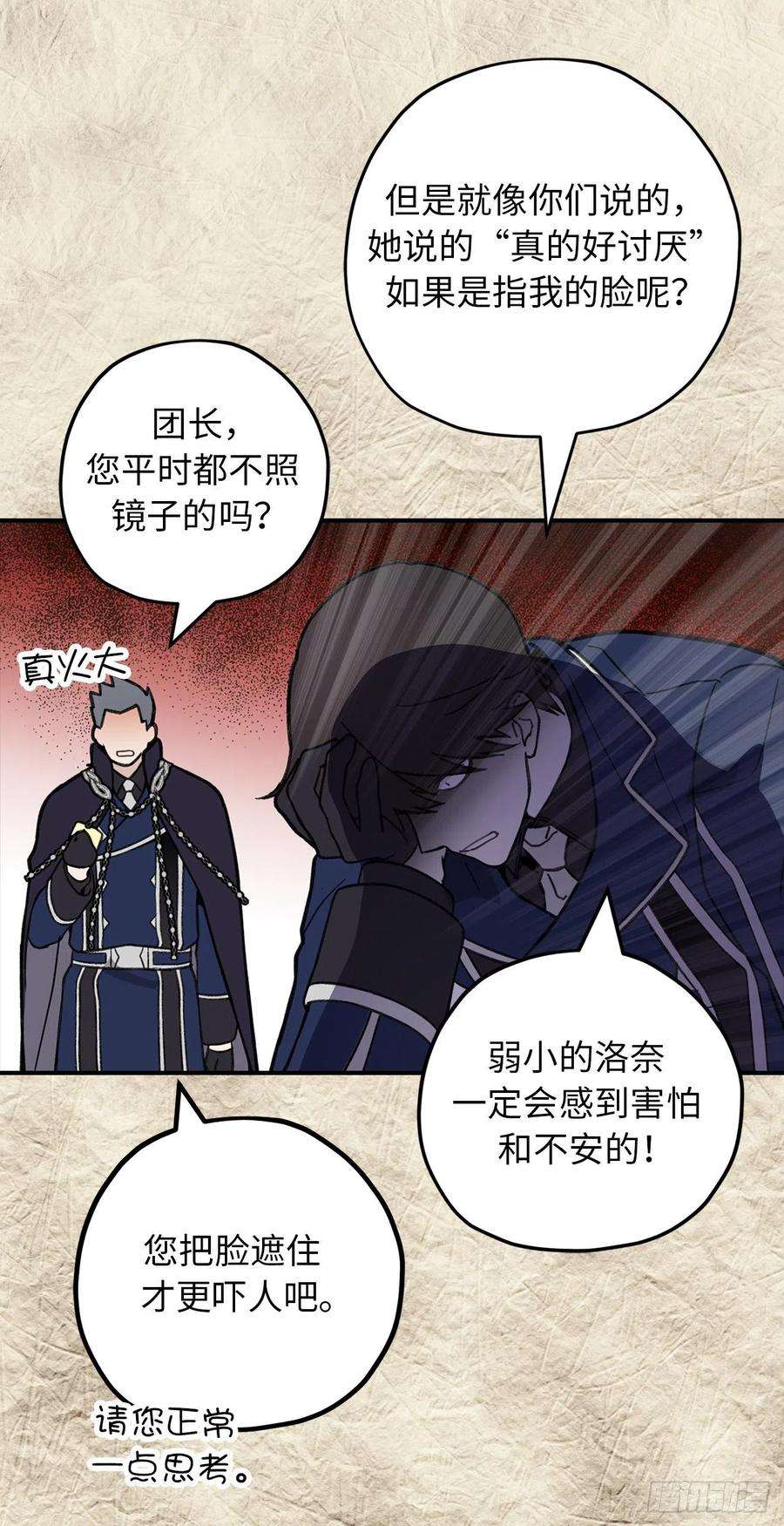 你的告白已签收87.令人心动的道歉