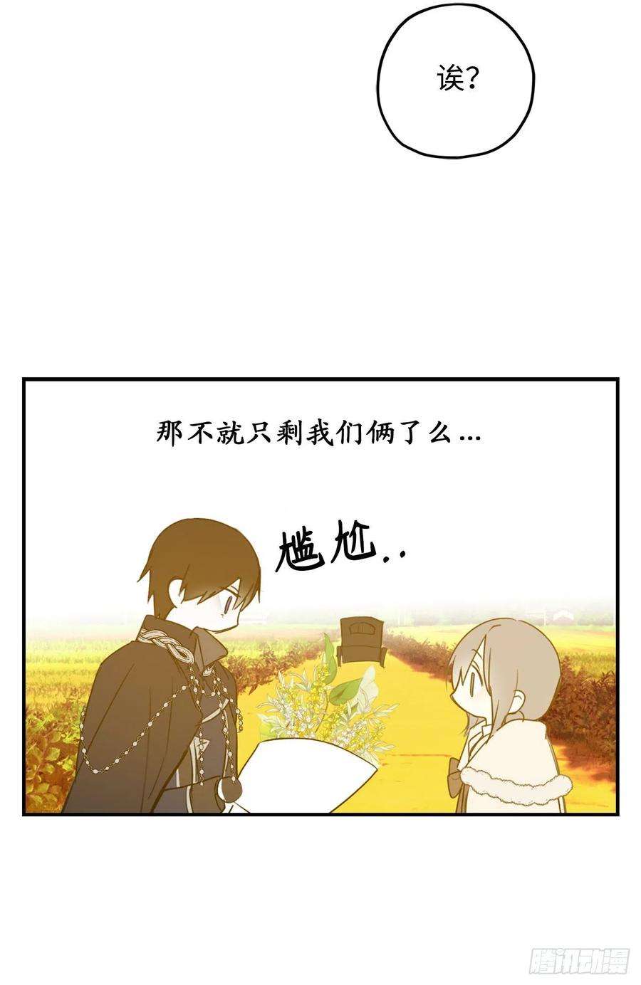 你的告白已签收87.令人心动的道歉