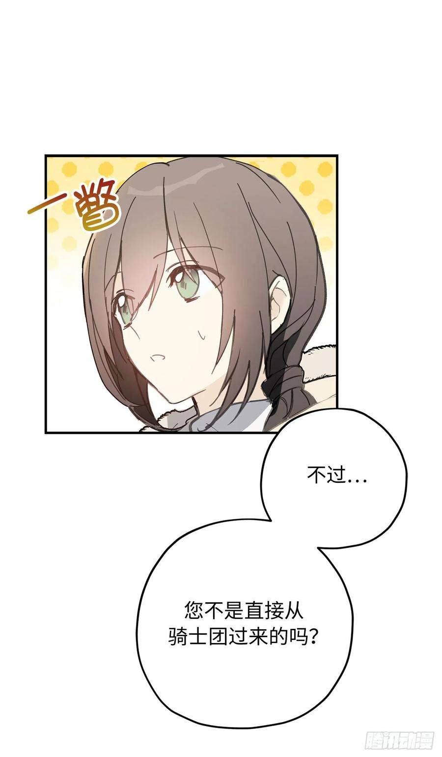 你的告白已签收87.令人心动的道歉