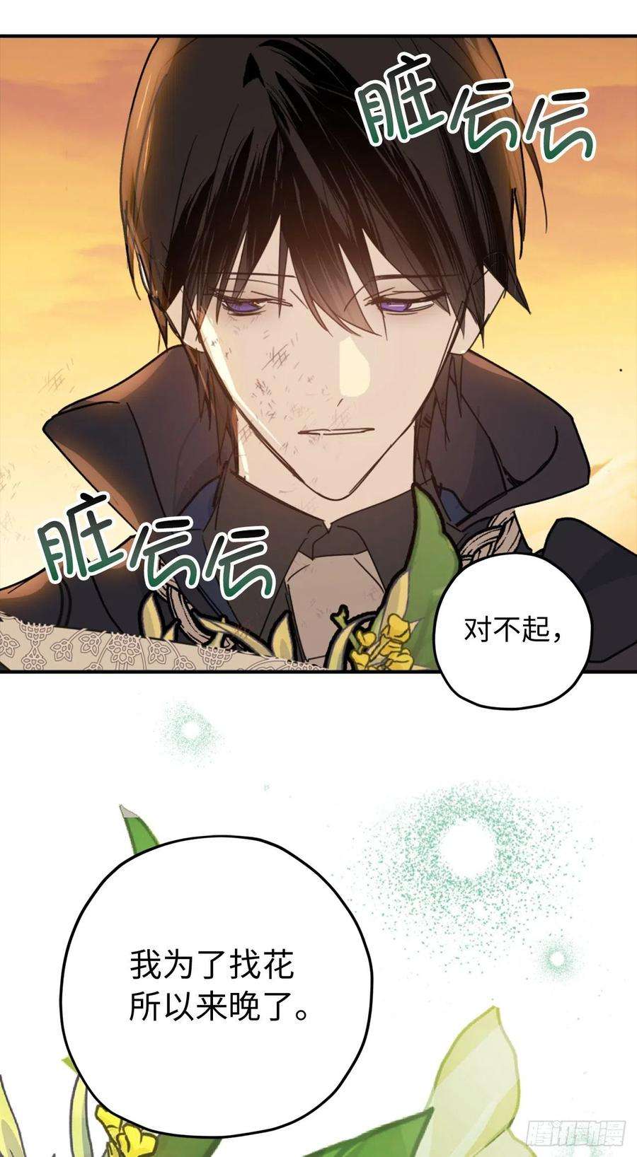 你的告白已签收87.令人心动的道歉