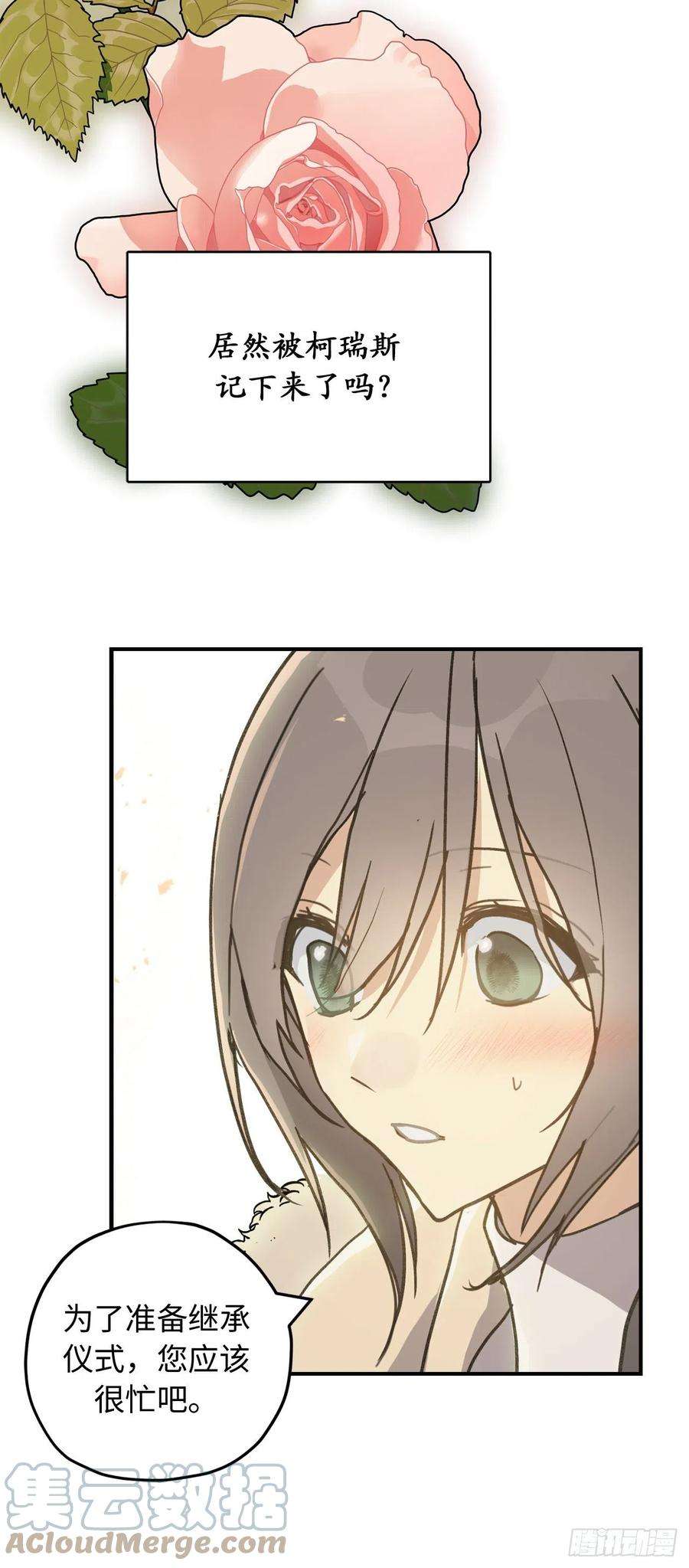 你的告白已签收87.令人心动的道歉