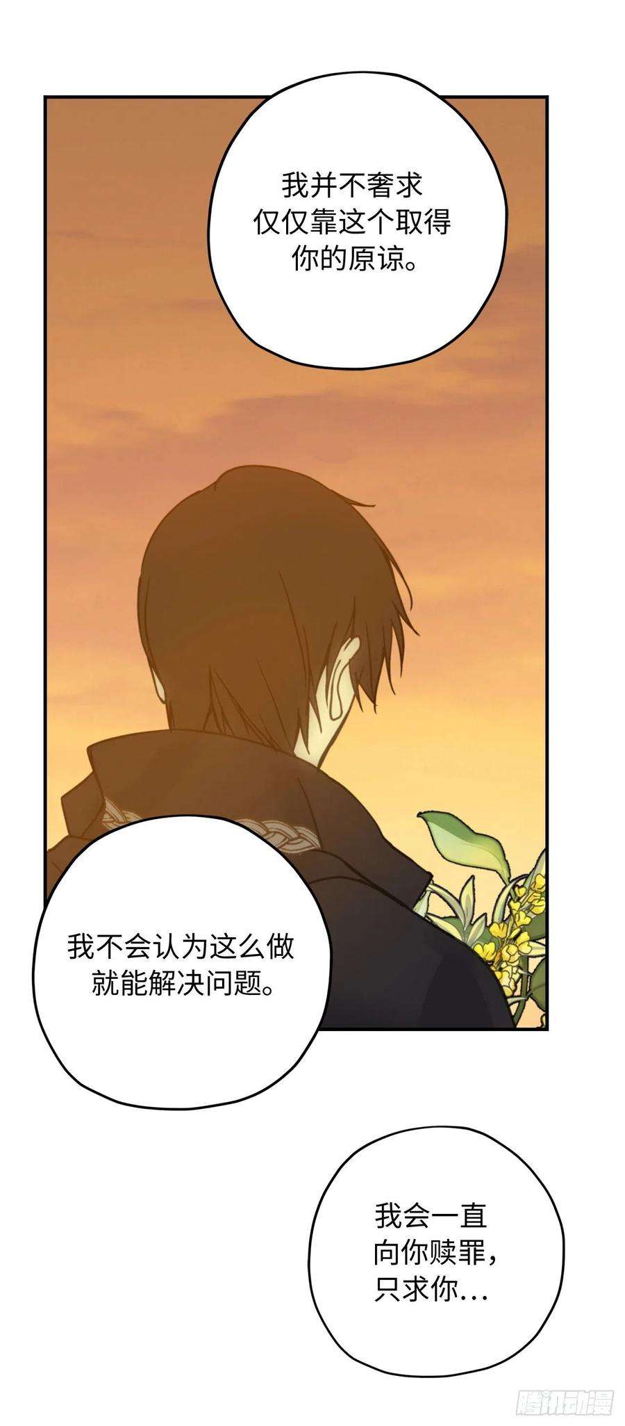 你的告白已签收87.令人心动的道歉