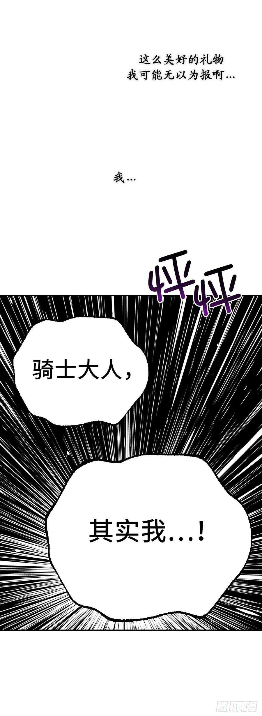 你的告白已签收87.令人心动的道歉